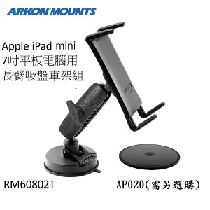 iPad mini/ 7吋平板電腦用長臂吸盤車架組( ARKON RM60802T)