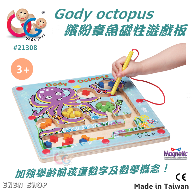 Enen Shöp @GOGO TOYS高得玩具 #21308 繽紛章魚磁性遊戲板 gogotoys octopus
