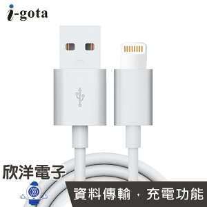 ※ 欣洋電子 ※ i-gota Lightning to USB Cable ios手機充電線(IP-ZMT02) 2m #iPhoneX/iPhone8/iPhone8 Plus/iPad mini/Lightning