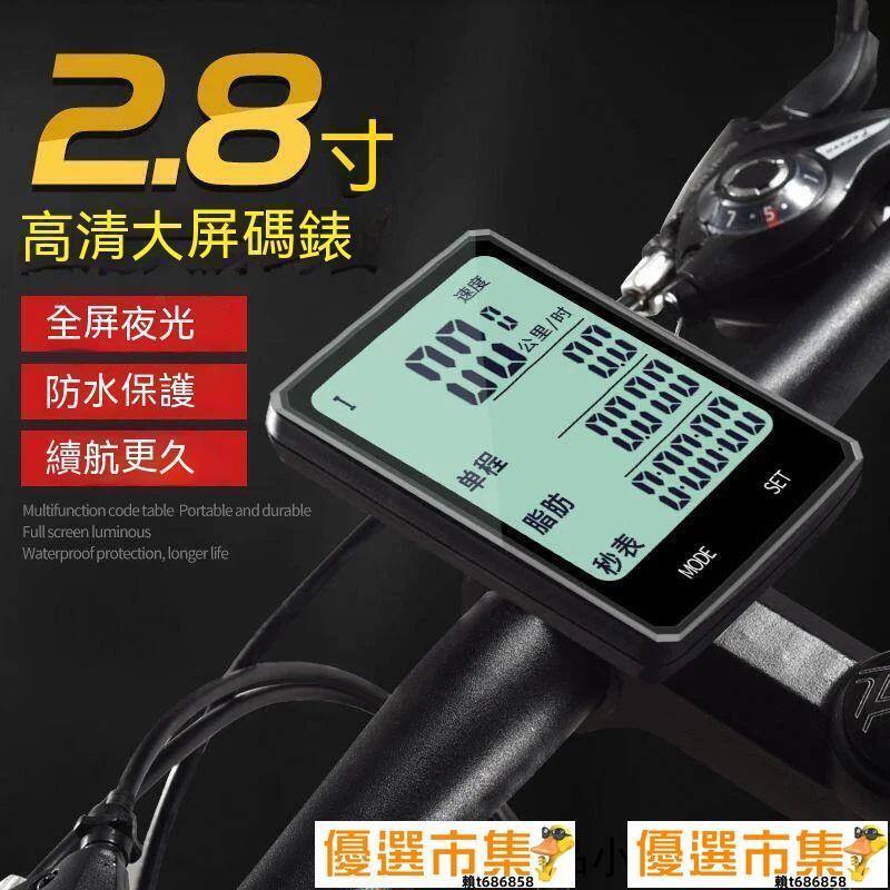 【優選百貨】優選!自行車碼錶 無線碼表 有線碼表 裡程表 防水碼錶 自行車速度錶 公路車騎行碼 腳踏車碼錶 單車碼錶