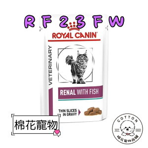 棉花寵物❤️皇家-貓用腎臟病配方（鮪魚）85克/包 RF23FW