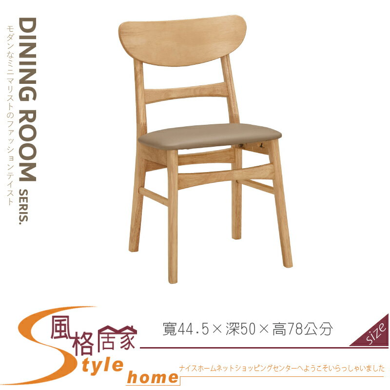 《風格居家Style》艾格妮餐椅/皮/實木 644-07-LP
