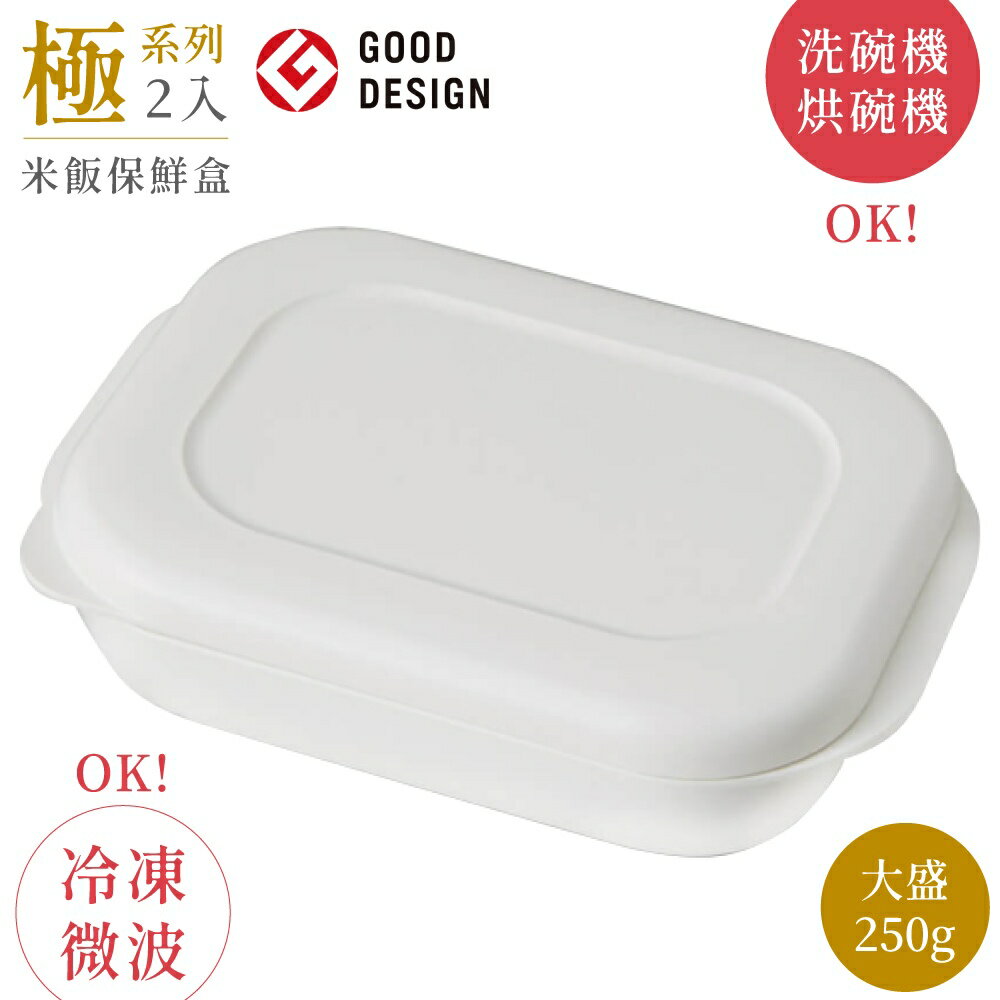 又敗家@日本優良設計獎MARNA極系列冷凍微波大碗白米飯保鮮盒2入K-784W大盛米飯盒250克蒸飯盒餐盒子食材分裝容器