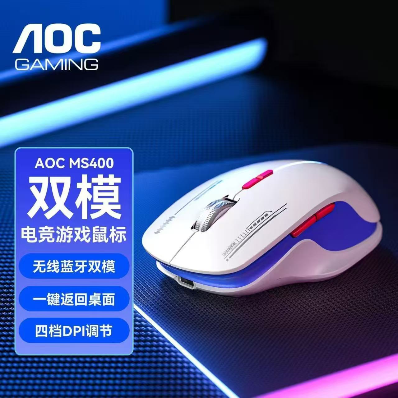 冠捷AOC MS400無線藍芽雙模靜音滑鼠2.4G電競遊戲臺式筆電辦公