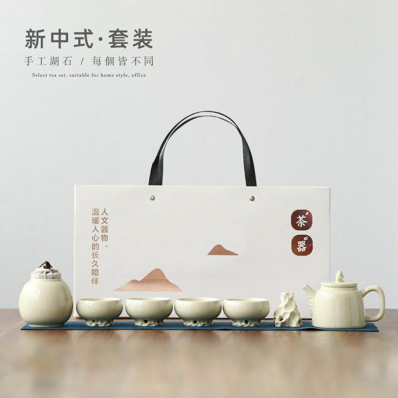 新中式創意湖石一壺四杯功夫茶具套裝禮品送客戶員工商務伴手禮