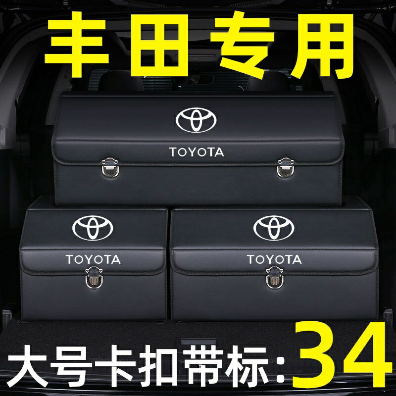 Toyota 豐田汽車后備箱 儲物箱折疊收納盒 凱美瑞 漢蘭達 卡羅拉rav4酷路澤 收納箱 收納