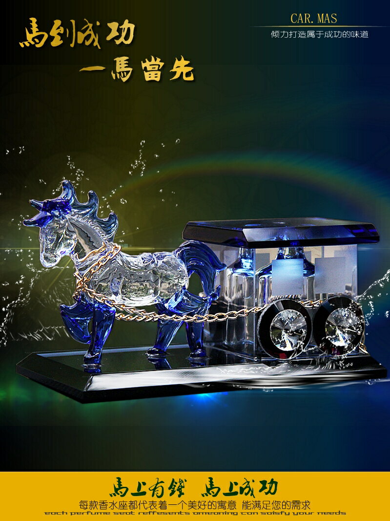水晶馬車汽車香水座式車載車用香薰車飾車上車內擺件飾品用品空瓶