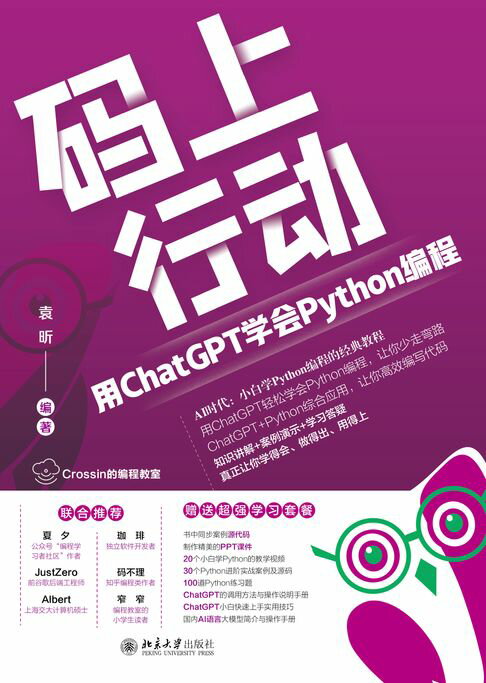 【電子書】碼上行動：用ChatGPT學會Python程式設計