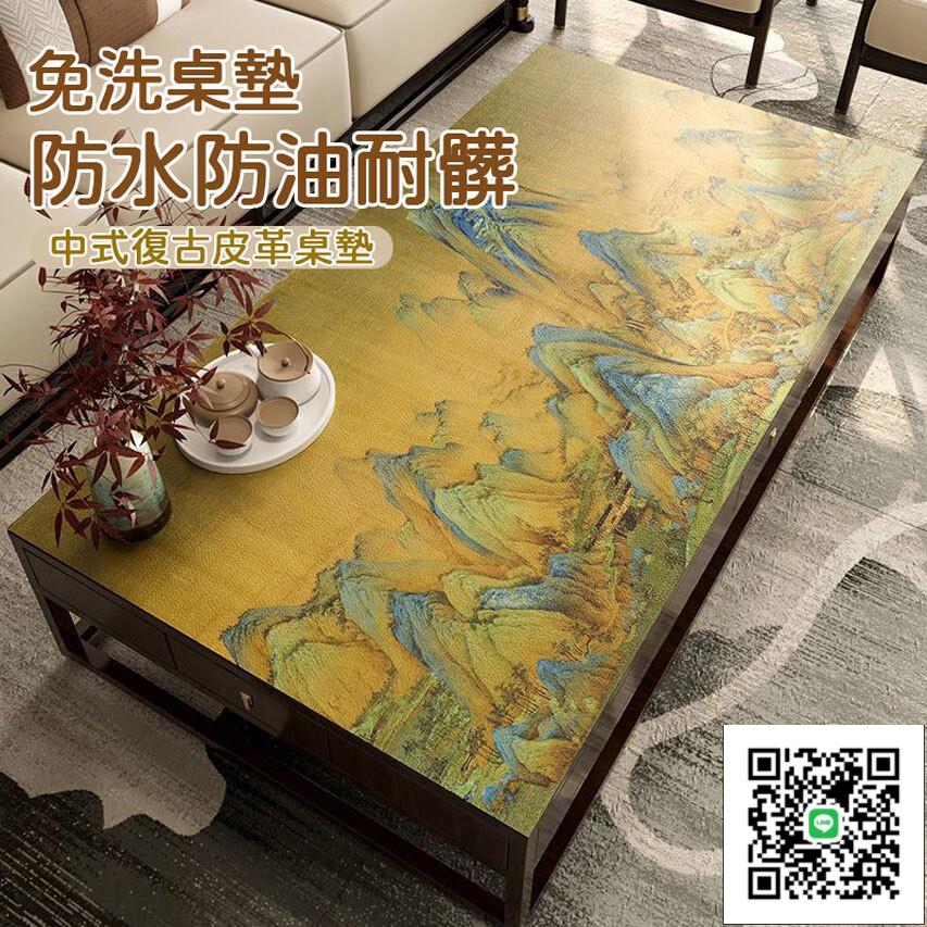 【中式古風桌墊 支援訂製】加厚皮革桌墊 防水防油 長方形 免洗桌布 茶幾墊 餐桌墊 隔熱墊 大尺寸桌