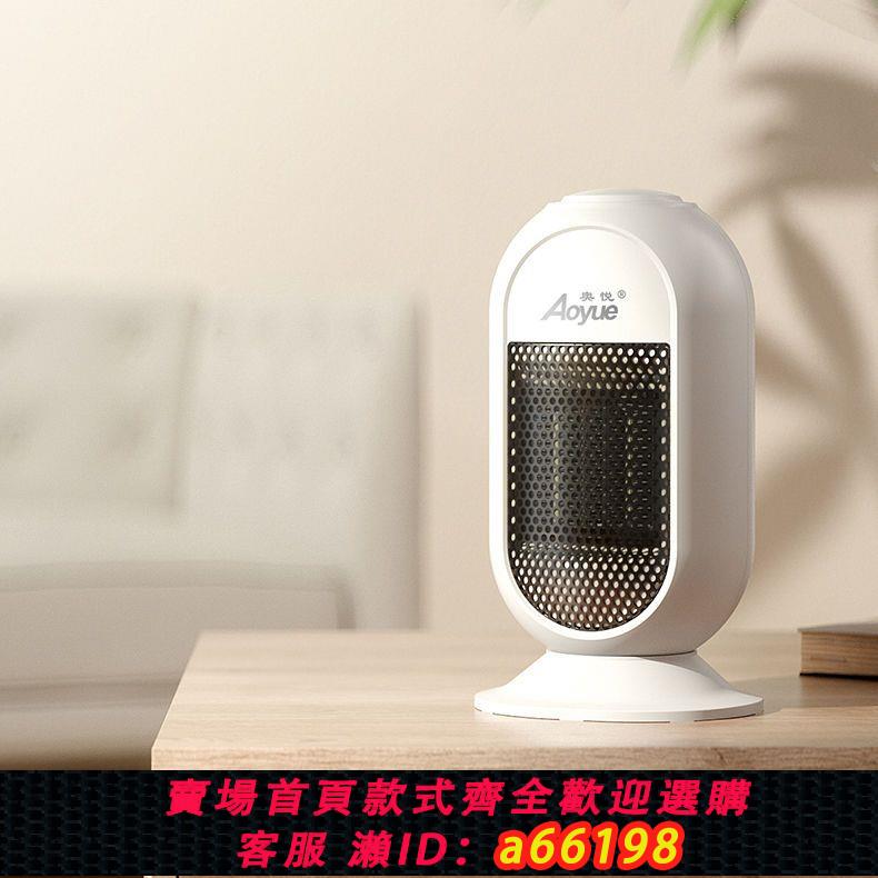 【臺灣公司 可開發票】奧悅迷你暖風機家用小型取暖器節能宿舍辦公室神器速熱電熱暖氣