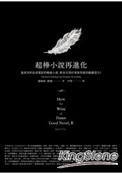 超棒小說再進化 | 拾書所