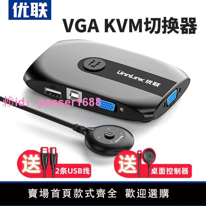 kvm2口vga切換器鍵盤鼠標usb共享器電腦顯示器2進1出按鍵延長控制