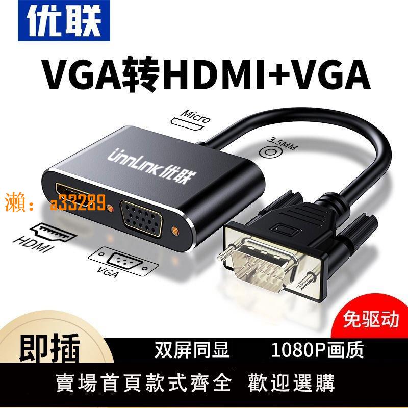 【保固兩年】vga分配器一分二分屏器監控視頻電腦hdmi轉vga轉換器主機電視投影儀高畫質顯示器分頻器1進2出一進二vga轉hdmi