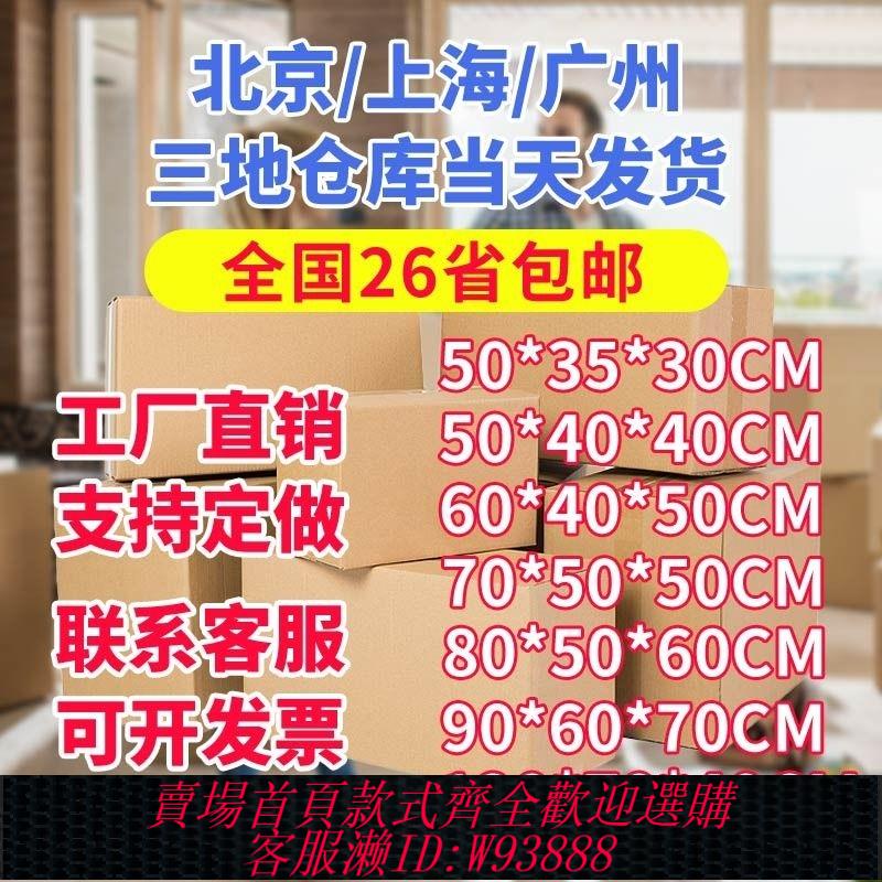{臺灣公司貨 可打統編}5-個裝五層超硬搬家紙箱快遞收納特大號箱子包裝物流厚紙盒打包箱