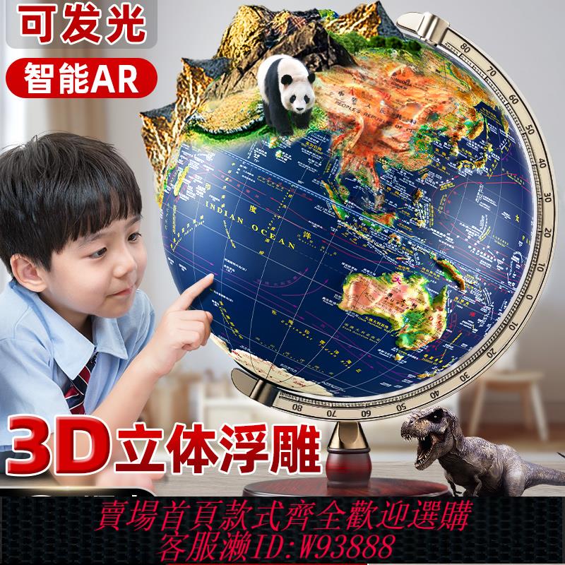 {臺灣公司貨 可打統編}AR浮雕地球儀2024年新版3d立體懸浮凹凸模型正版初中生用小學生專用兒童智慧官方高檔木質男孩生日禮物擺件