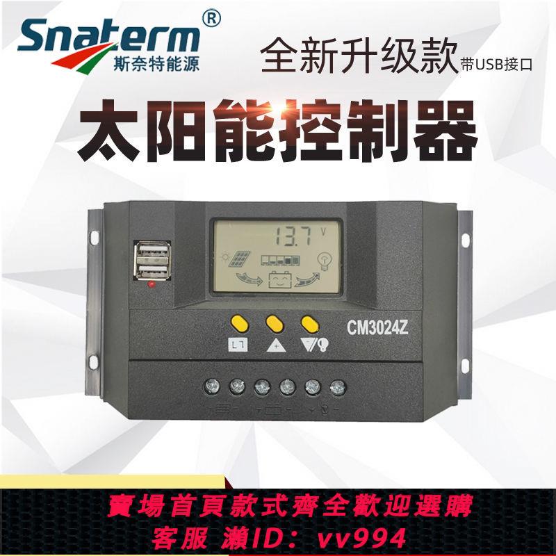 【最低價 公司貨】太陽能控制器12V24V48V30A40A50A60A80A100A光伏充電器家用控制器