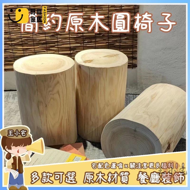 工廠直銷 【宅配免運 可開發票】凳子 香杉木樹樁 木墩 實木根雕凳子 服裝店換鞋凳 客廳擺件 床頭櫃 置物架 咖啡廳凳子特惠/工廠現貨直銷 全館折扣 售後保障 s546