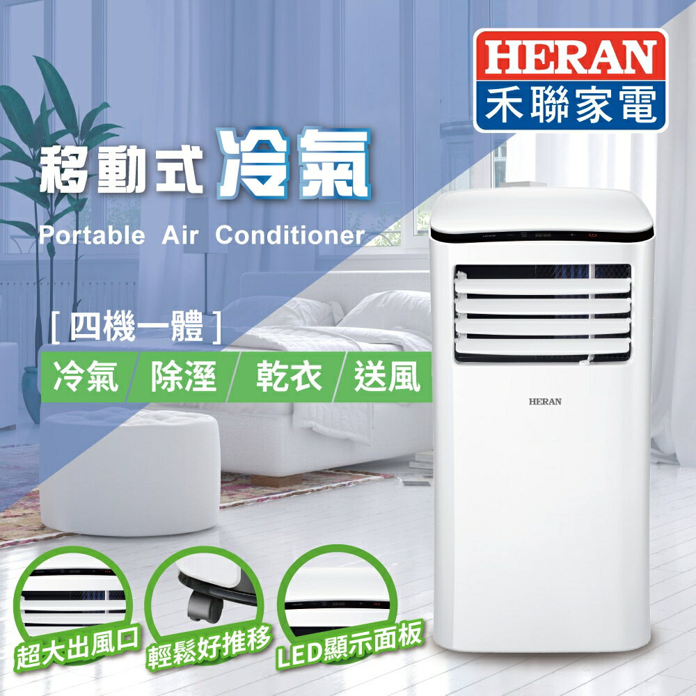 (限時折扣)禾聯HERAN 3-5坪 移動式冷氣 移動式空調 HPA-29D