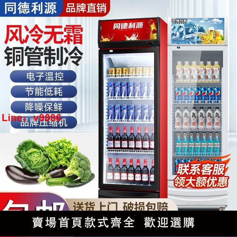【台灣公司保固】飲料啤酒展示柜商用冷藏保鮮柜蔬菜水果立式冰柜便利店單雙門冰箱