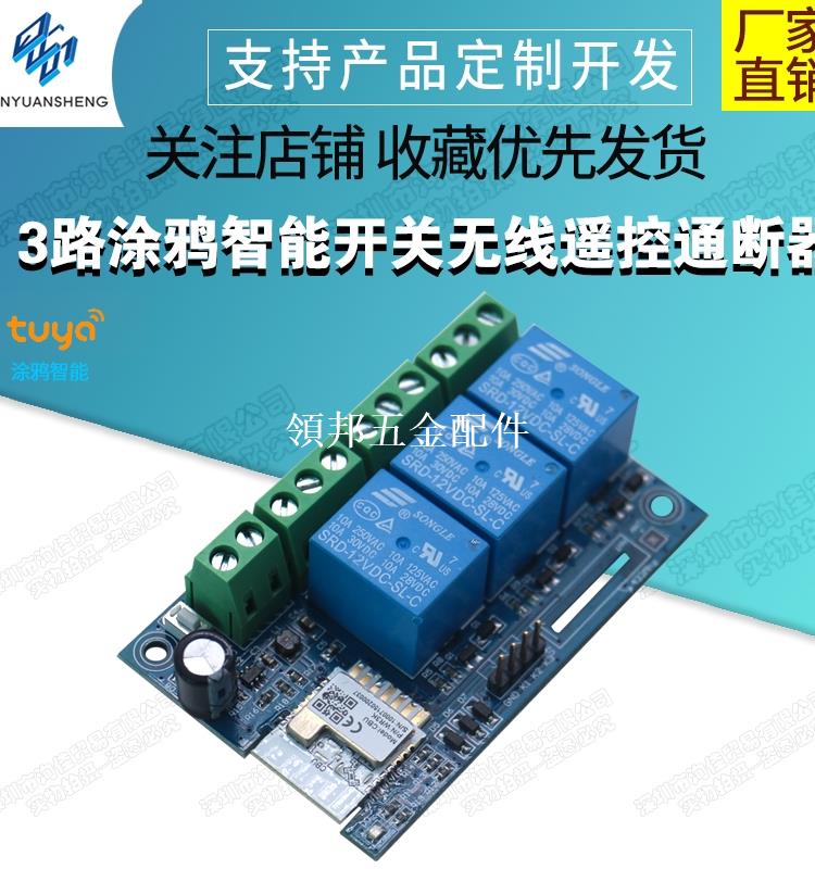 3路塗鴉智慧開關無線遙控通斷器手機wifi遠端控制繼電器WR3K[領邦五金配件]