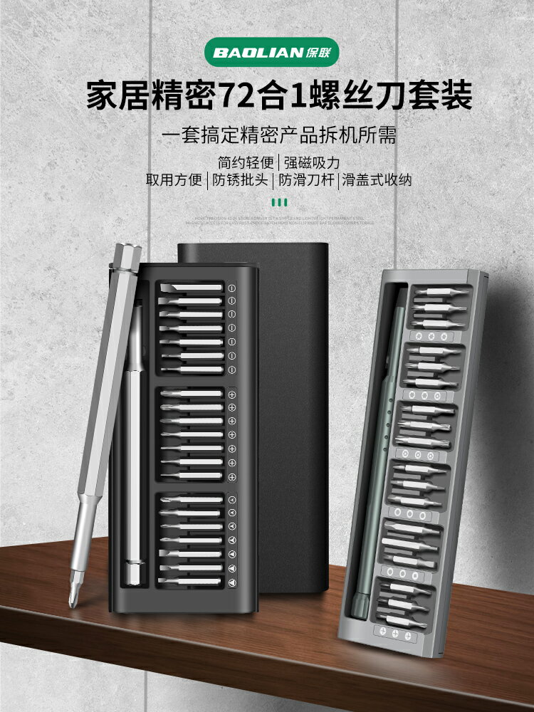 【現貨】精密螺絲刀套裝手機電腦筆記本專業維修拆機工具清灰家用小螺絲批【博野五金】