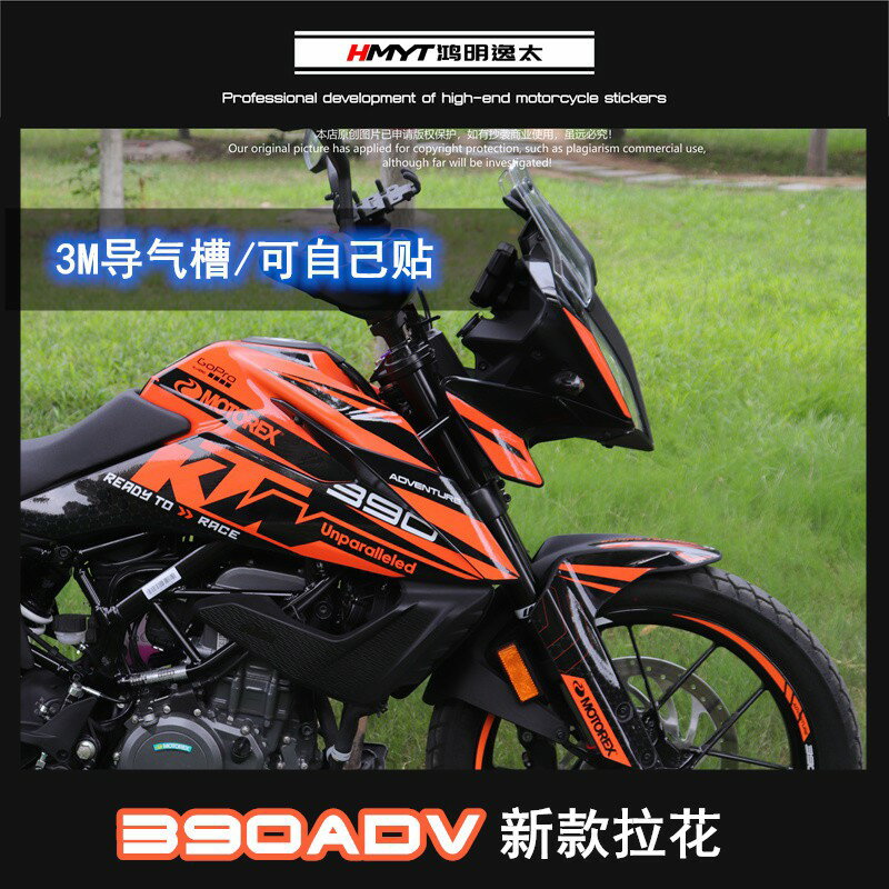 適用於KTM390ADVENTURE改裝全車拉花版花新款塗裝防水貼紙輪轂貼 e.