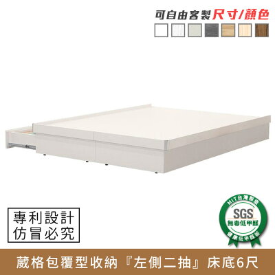 Wagor葳格包覆型『左側二抽』安全收納床底 6尺 健康系列 E1低甲醛、 加大雙人床、雙人床架、雙人床台、queen size《可客製尺寸/顏色》【myhome8居家無限】★APP下單享點數4%