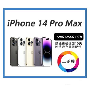 【二手】蘋果 iPhone 14 Pro Max  6.7吋 送全新配件