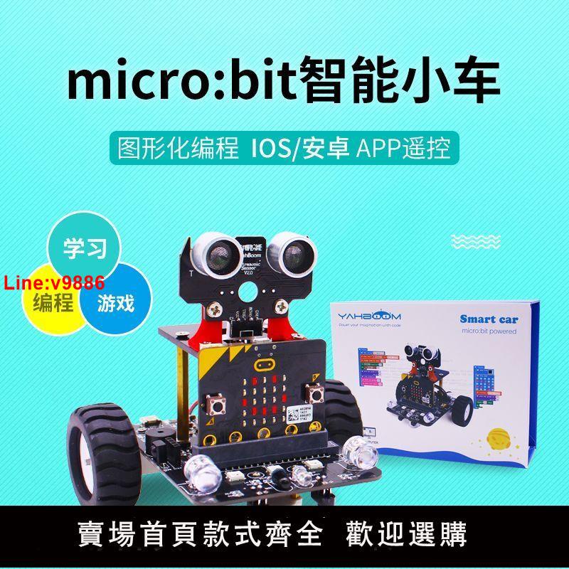 【臺灣公司 超低價】Microbit智慧車機器人套件圖形化程式設計開發板 Python教育兒童玩具
