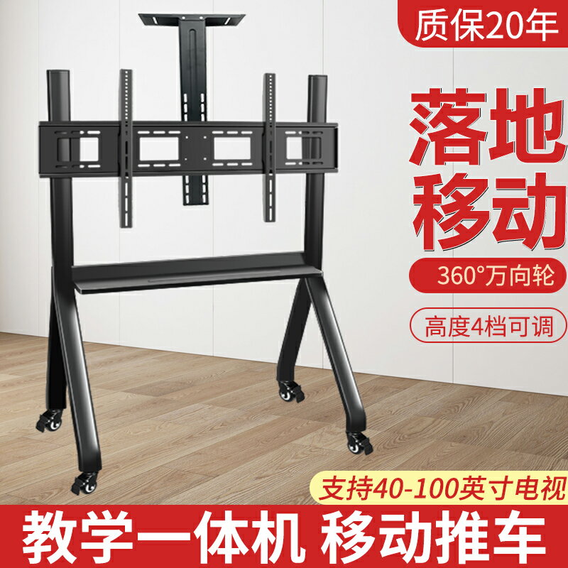 【臺灣公司 可開發票】移動電視機支架會議屏教學一體機電視落地支架免打孔掛