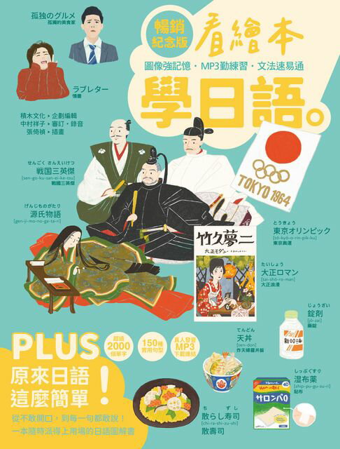 看繪本學日語（暢銷紀念版）【電子書】