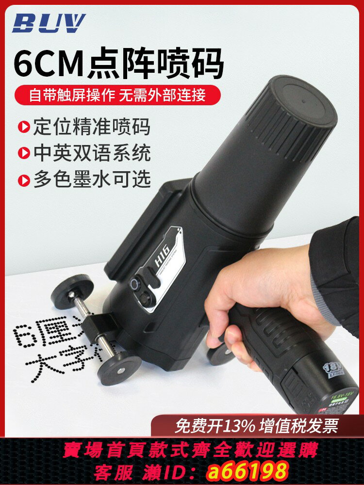 【臺灣公司 可開發票】BUV-H16手持式大字元噴碼機 60mm大字體白墨點陣智慧打碼機打生產日期鋼管紙箱木材水泥管電線桿石板噴碼神器