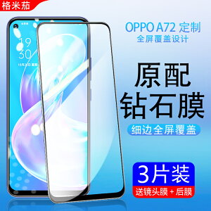 oppoa72鋼化膜oppo a32全屏覆蓋a52手機A92S抗藍光保護原裝廠高清防指紋5G版全包防摔爆0pp0護眼玻璃opop貼膜