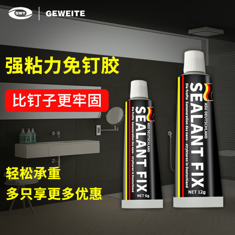 瓷磚粘結劑強力液體釘速幹玻璃膠鏡子白色免打孔浴室置物架免釘膠