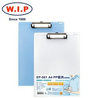 【W.I.P】A4 PP板夾（附筆夾）  EP-081  /個