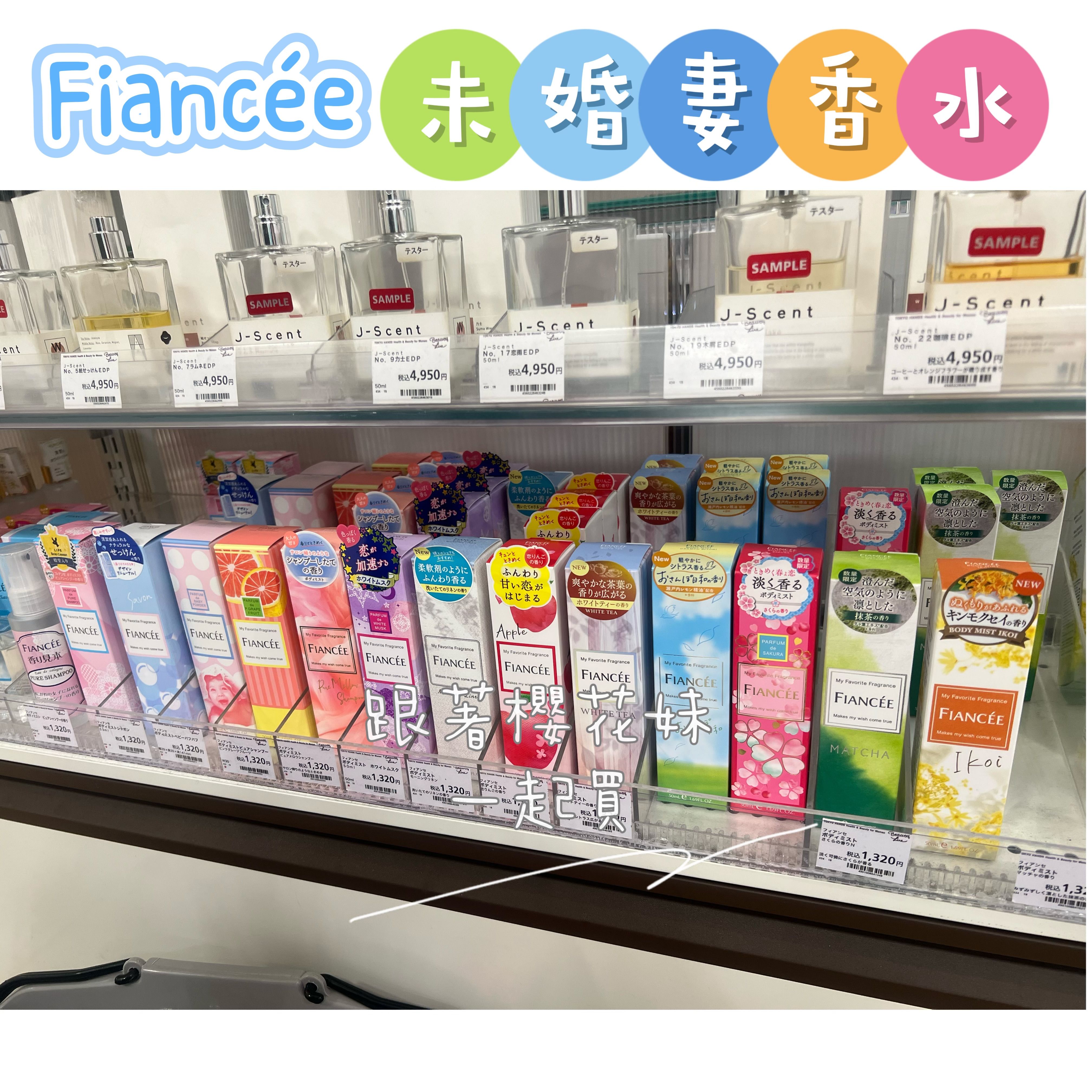 日本Fiancée未婚妻香水 約會香水 (50ml)
