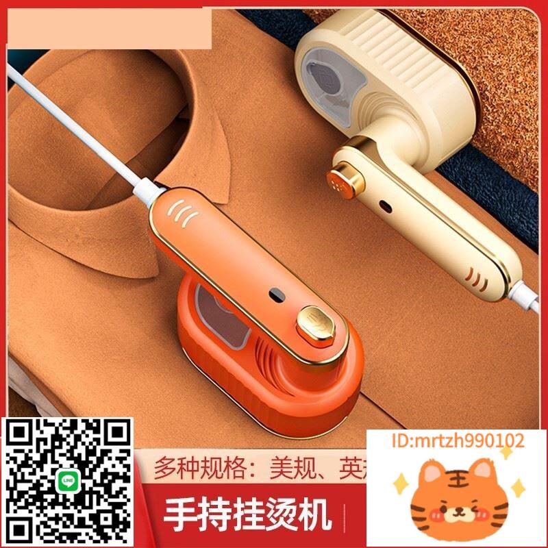 110v伏電壓掛燙機手持熨斗家用小型便攜款美國臺灣香港出口小家電-杏奈生活舘