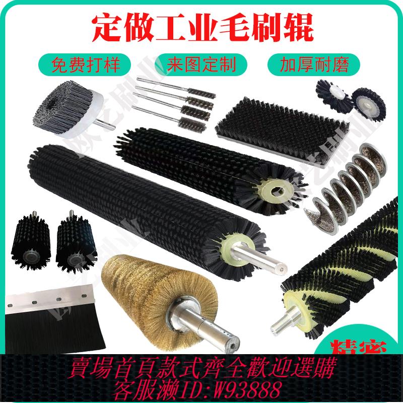 {可刷卡 打統編}定製工業毛刷輥滾筒刷空心毛刷滾筒篩防堵毛刷輪磚機刷圓柱刷條刷