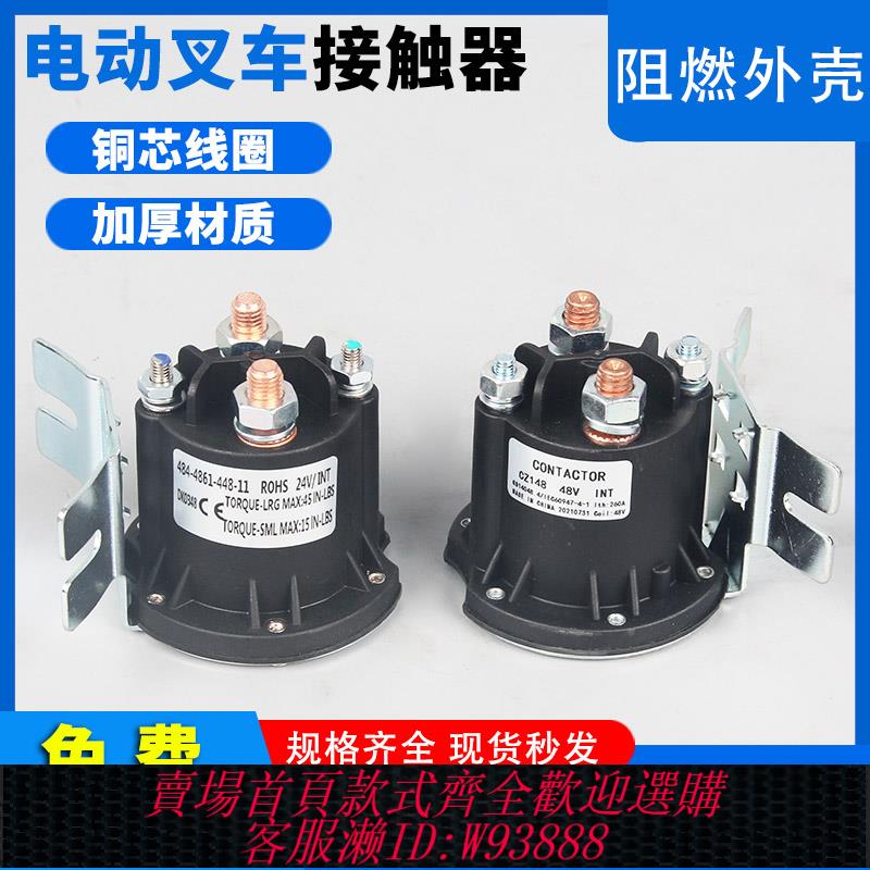 {臺灣公司貨 可打統編}電動叉車繼電器啟動開關汽車尾板直流接觸器電動堆高車油泵12V24V