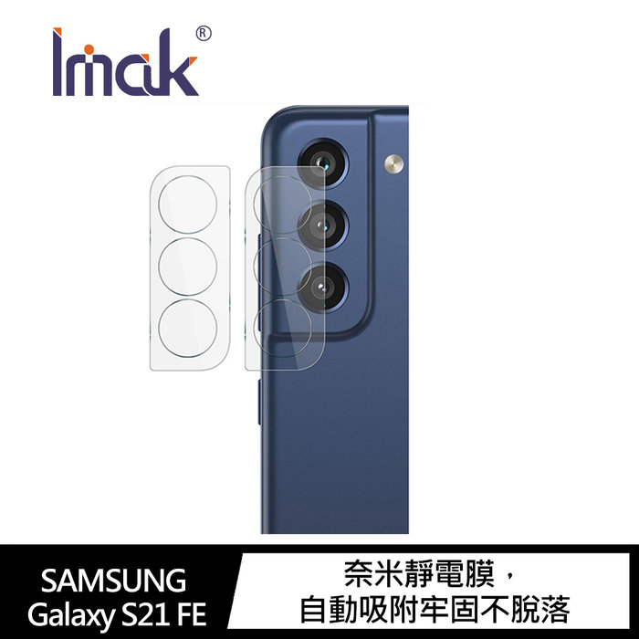 Imak SAMSUNG Galaxy S21 FE 鏡頭玻璃貼 (2片裝) 鏡頭貼【APP賺6%點數 領券最高折500】
