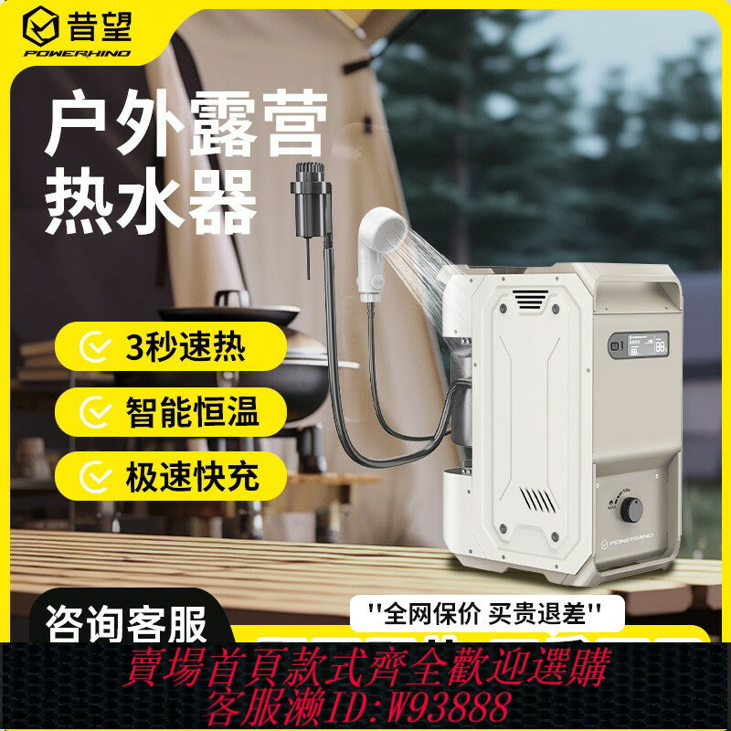 {臺灣公司貨 可打統編}Powerhino昔望熱水器戶外洗澡神器恆溫露營專用沐浴自駕便攜帶
