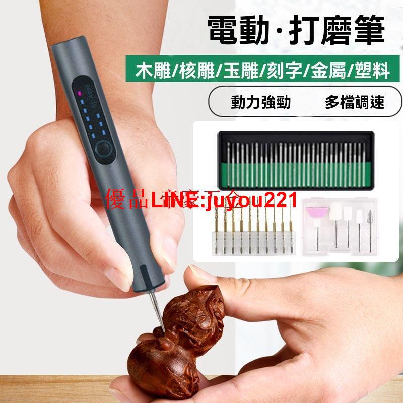 【公司貨】刻磨機 刻字機 電刻筆 筆型雕刻機 打磨機小型手持電磨機迷你電動雕刻筆玉石核桃印章刻字工具小電鉆