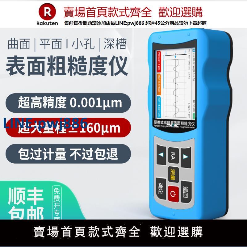 【臺灣公司 品質保固】吉泰JITAI810表面粗糙度儀手持式光潔度測量儀便攜式粗糙度檢測儀
