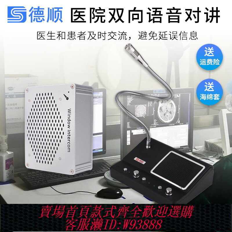 {可刷卡 打統編}德順醫院醫護視窗對講機收費處手術室放射科CT室雙向語音通話系統