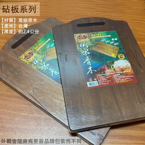 台灣製 關東青木 原木 切菜板 沾板 砧板 切菜砧板 木板