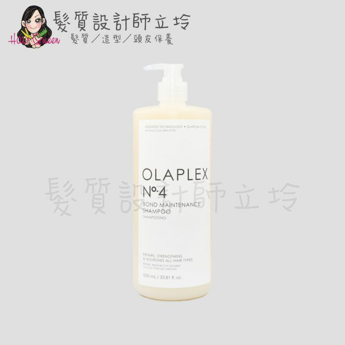 立坽『洗髮精』盧亞公司貨 OLAPLEX 居家保養 歐啦4號溫和水潤洗髮乳1000ml HH07 HH14