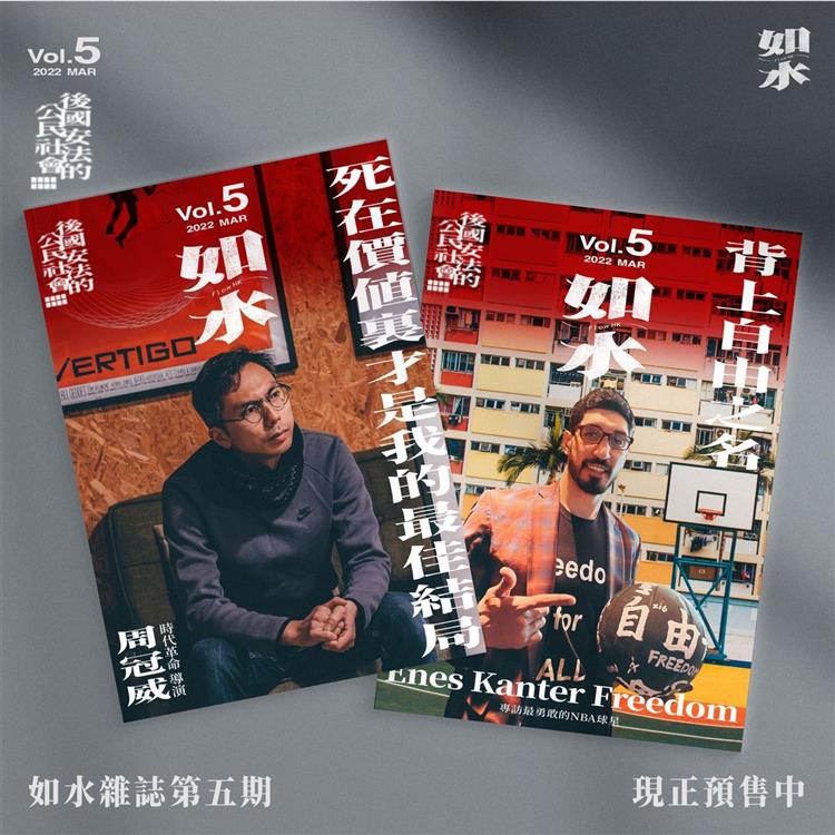 如水：後國安法的公民社會