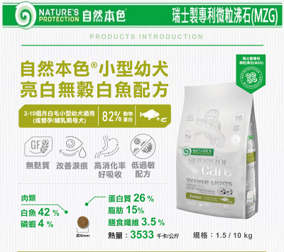 自然本色® 小型幼犬亮白無穀白魚配方 1.5kg 抗淚腺飼料 皮毛保健 犬糧 狗飼料 懷孕哺乳母犬