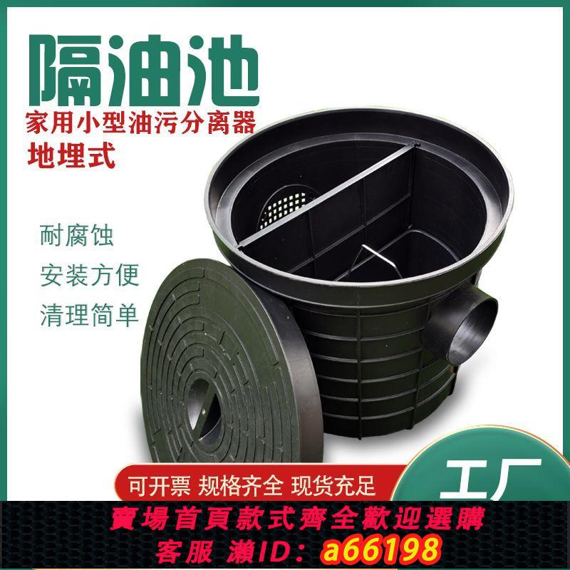 【臺灣公司 可開發票】隔油池地埋式油水分離器餐飲油汙水分離塑膠化油池隔油井過濾器