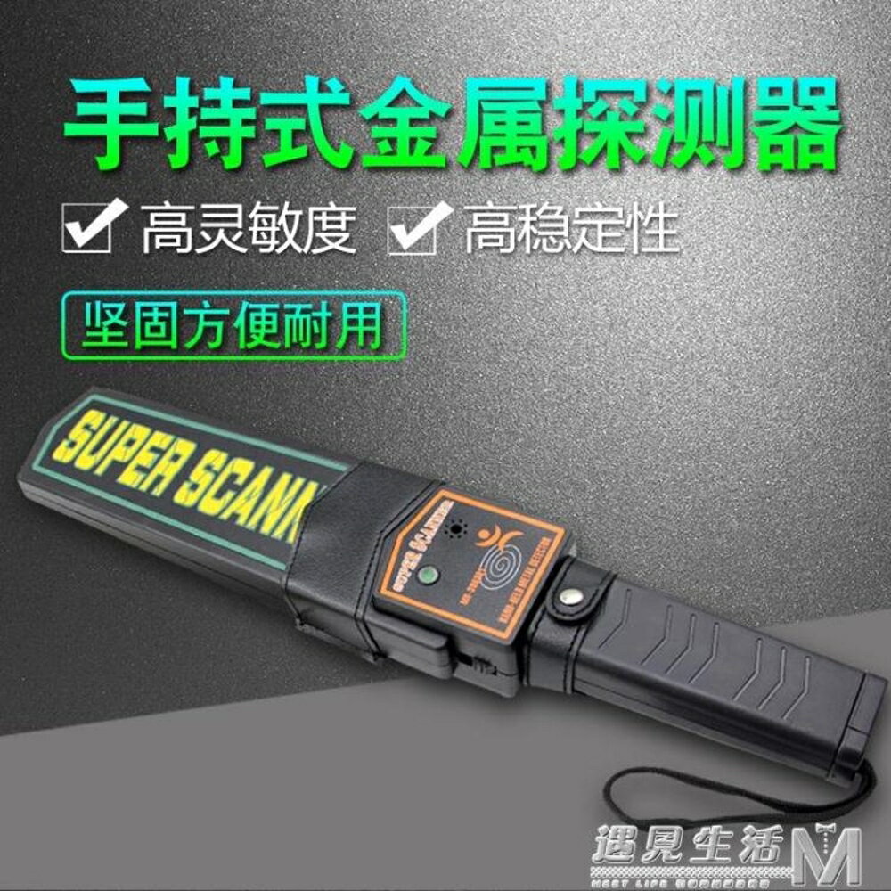 高精度手持式金屬探測器探測儀高精度戶外賞金獵人手機安檢儀深度 WD 全館免運